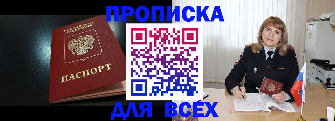 прописка в Нижневартовске