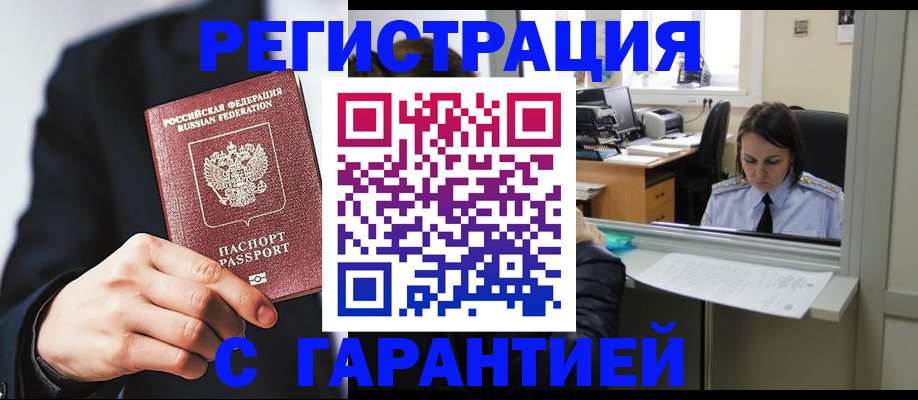 прописка в Нижневартовске