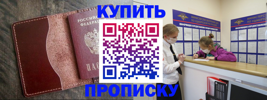 временная регистрация купить в Нижневартовске